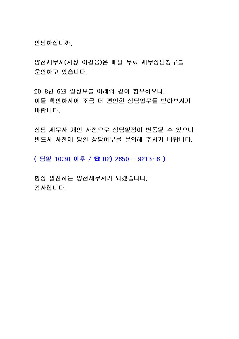 무료세무상담창구 일정표(2018년 6월)001.jpg